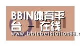 BBIN地址合作伙伴一