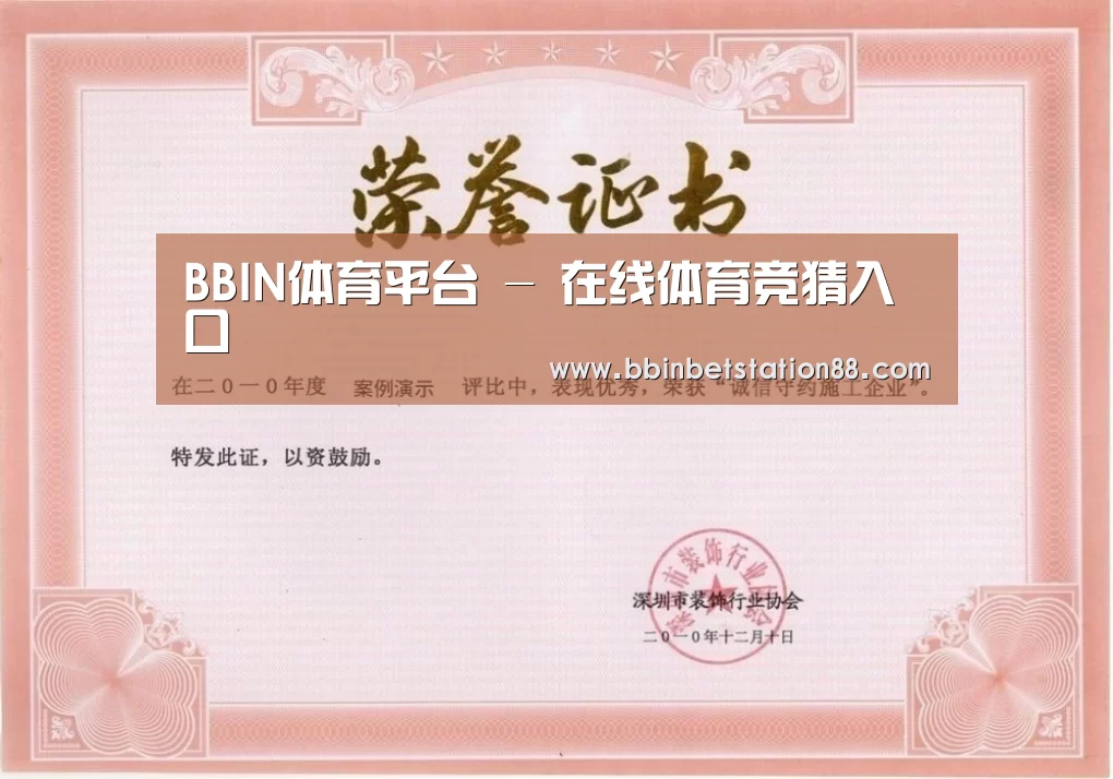 BBIN地址荣誉证书一