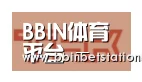 BBIN地址合作伙伴二