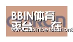 BBIN地址合作伙伴五