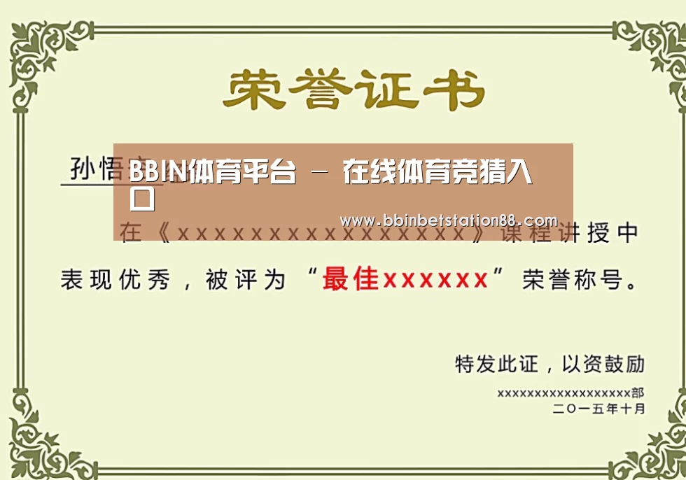 BBIN地址荣誉证书二
