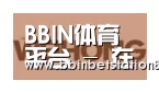 BBIN地址合作伙伴三