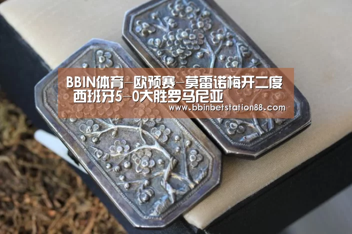 BBIN体育-欧预赛-莫雷诺梅开二度 西班牙5-0大胜罗马尼亚(图3) BBIN棋牌