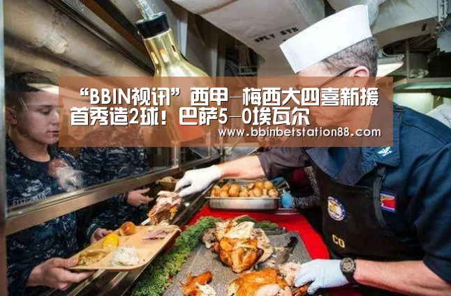 “BBIN视讯”西甲-梅西大四喜新援首秀造2球!巴萨5-0埃瓦尔(图2) BBIN地址