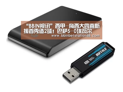 “BBIN视讯”西甲-梅西大四喜新援首秀造2球!巴萨5-0埃瓦尔(图1) BBIN体育