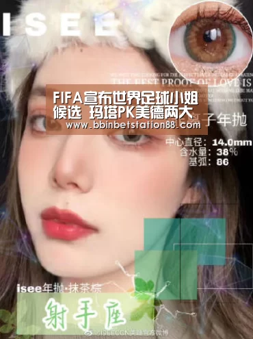 FIFA宣布世界足球小姐候选 玛塔PK美德两大巨星-BBIN视讯(图2) BBIN体育